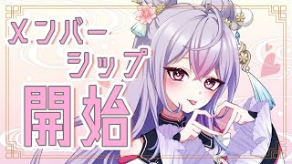 【メンバーシップ開始✨】今日で初配信から１ヵ月！振り返りつつ雑談しよ【にじさんじ/梢桃音】