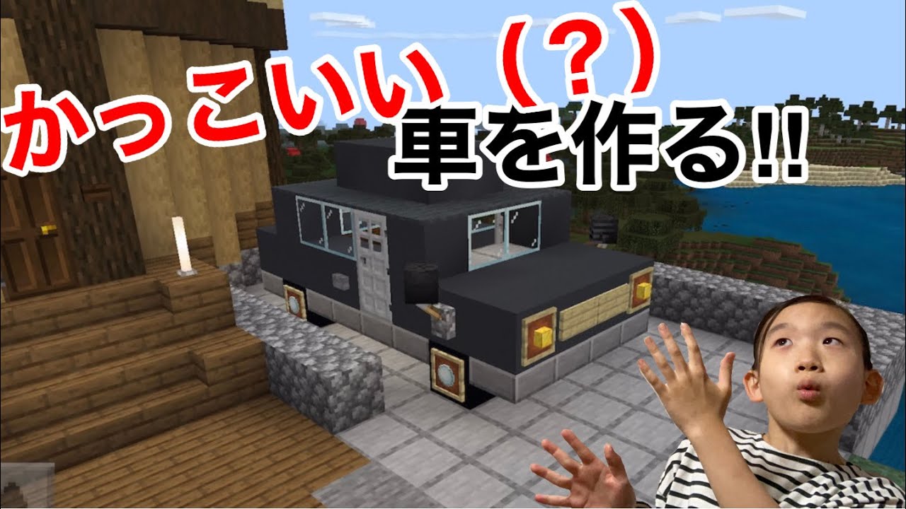 そらこうクラフト 15 かっこいい車を作る マインクラフト建築実況 Minecraft Summary マイクラ動画