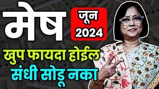 मेष राशिभविष्य जून 2024 | mesh rashifal June 2024 । Arise rashifal