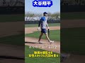 大谷翔平女性スタッフに英語でジョーダンを言う#shorts#大谷翔平現地映像 #大谷翔平 #ドジャース #mbl