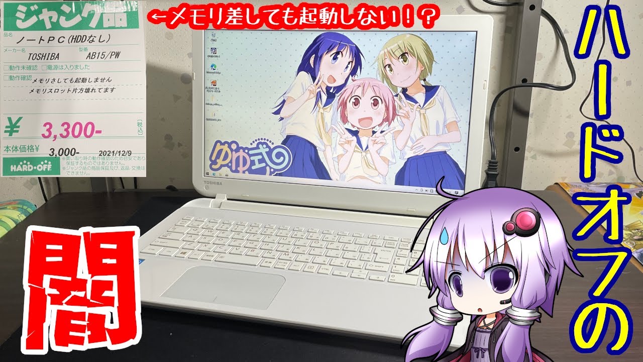 ジャンクPC】メモリ差しても起動しない！？それって本当なの