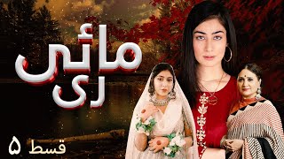 Pakistani Drama | Maye Re - Episode 5 | Kashif Mehmood, Sonia Mishal, Asma Abbas