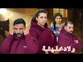 فيلم مغربي ولادخليفة الورث الملعون دراما كوميديا 100 