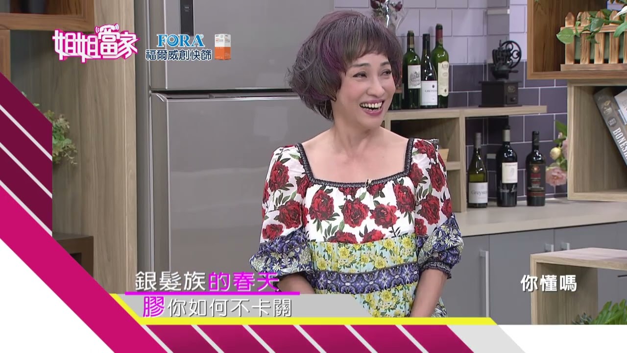 三立台灣台CH29【姐姐當家】#875預告 銀髮族的春天 膠你如何不卡關 縮圖