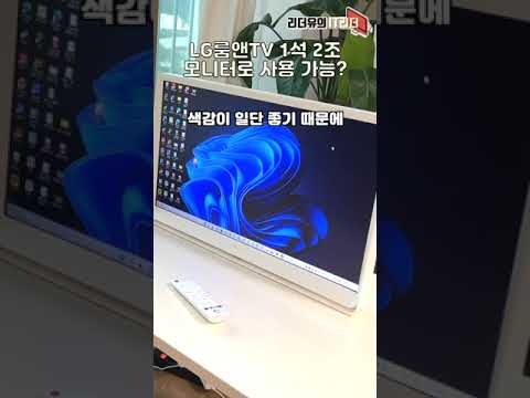 <strong>LG</strong> 룸앤 TV #<strong>shorts</strong>
