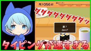 【神業】視聴者がガチで引いたそらねこくんのタイピングが速すぎるｗｗｗ　【そらねこ】