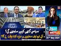 Sawal Yeh Hai | Maria Memon | ARY News | 25th May 2024