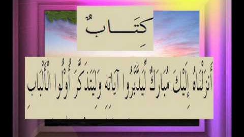 القرآن الكريم سورة ص الأية 29