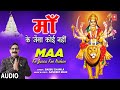 माँ के जैसा कोई नहीं Maa Ke Jaisa Koi Nahin |🙏Devi Bhajan🙏| BABBU CHAWLA | Full Audio