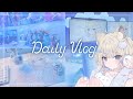 Daily Vlog | イラストレーター & 配信者の休日 | まふゆ