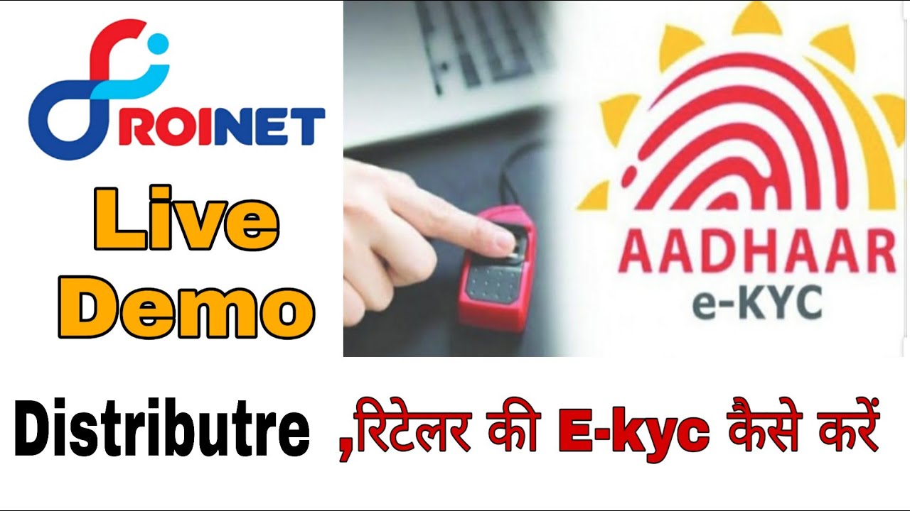 Roinet expresso । Distributre, रिटेलर की e-kyc कैसे करें । Live Demo .