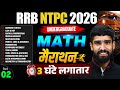 RRB NTPC Maths Marathon 2026 | NTPC 12th Level Math Practice Set | NTPC UG Maths By Hariom Sir
