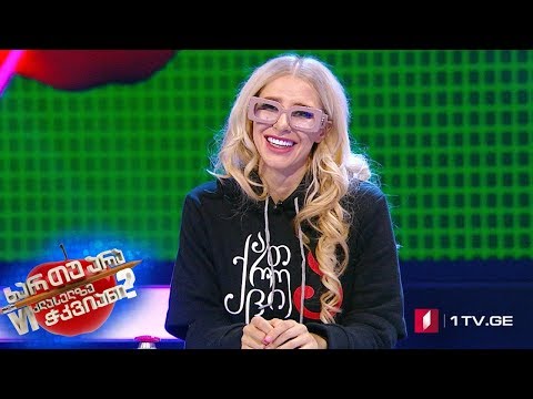 ხარ თუ არა მეექვსეკლასელზე ჭკვიანი - ნუკი კოშკელიშვილი