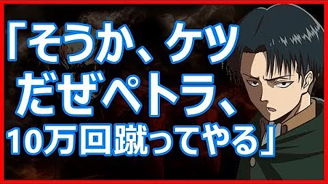 Download 進撃の巨人 Ss エレンとクリスタの大冒険 リヴァイ班壊滅 最強の黒幕を倒す為にアルミンが考えた驚愕の作戦とは エレクリ 10話 Mp4 Mp3 Download 進撃の巨人 Ss エレンとクリスタの大冒険 リヴァイ班壊滅 最強の黒幕を倒す為にアルミンが考えた驚愕の作戦とは エレクリ 10話 Mp4 Mp3