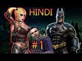BATMAN HARLEY NE LIYE MAJJE 😍🔞PART 1 HINDI GAMEPLAY