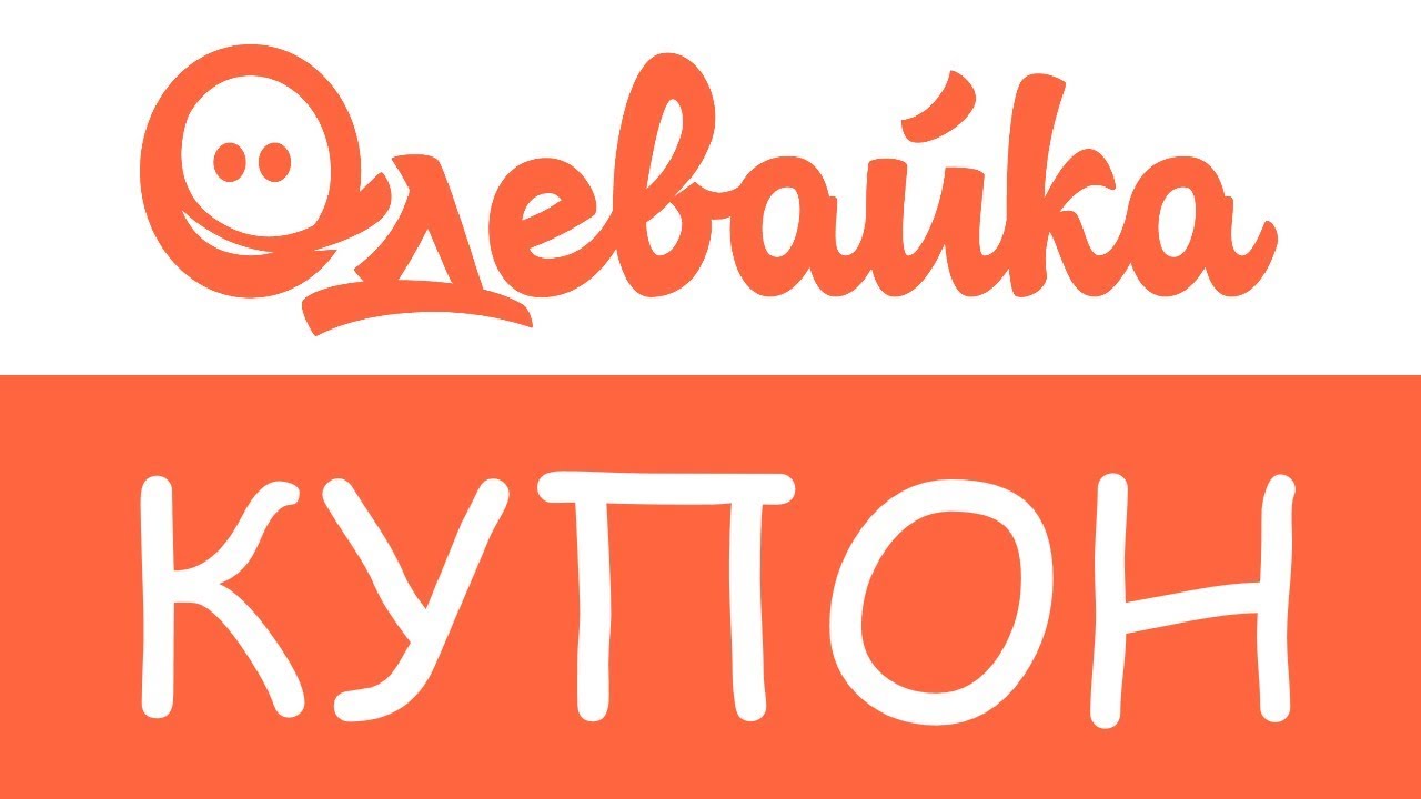 одевайка интернет магазин детской одежды