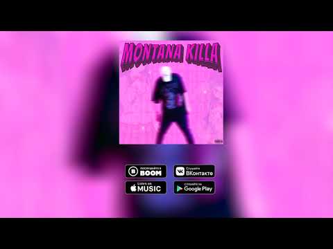 MONTANA KILLA - Я в тебя влюблён