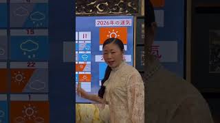 2026年の2月の八魂の運気＃運気