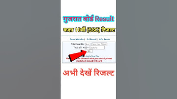 gujrat board 10th result kaise check kare/ गुजरात बोर्ड रिजल्ट कैसे देखें/ गुजरात बोर्ड रिजल्ट घोषित