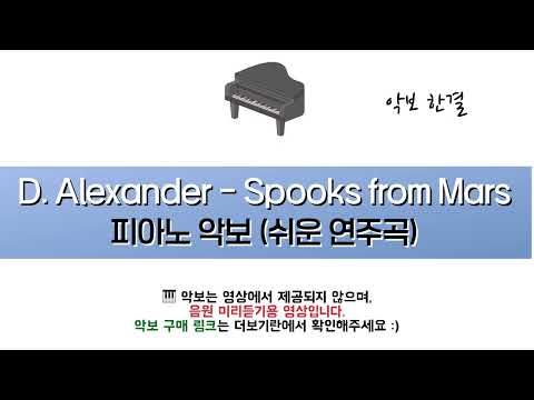 Spooks From Mars (바이엘 레파토리 연주회곡) - Dennis Alexander