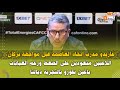 كشف غاريدو مدرب اتحاد العاصمة تفاصيل عن مواجهة فريق نهضة بركان.