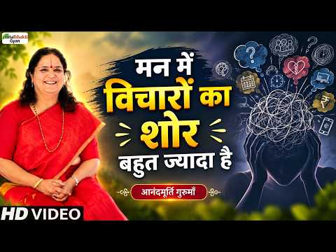 T 156 Guru Maa The noise of thoughts in the mind is too loud