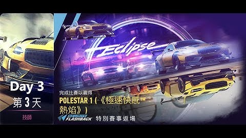 Polestar 1 | Eclipise | Need For Speed: No Limits | Day 3
