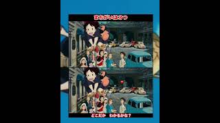 15｜魔女の宅急便 〜3つの間違い探し〜Find the 3 Differences〜 - YouTube