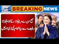 Maryam nawaz gave a big relief to the public  lahore news