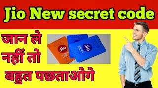 Jio new secret code 2018 ! Watch now. || JIO का लाजवाब सीक्रेट कोड जो मुसीबत के समय देगा आपका साथ.