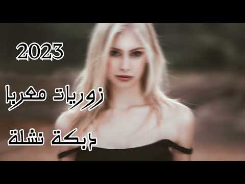 جديد دبكة نشلة نار من زوريات معربا 