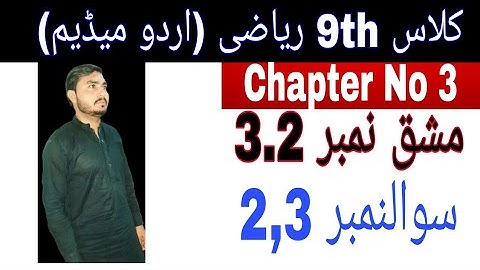 Class 9th math|| Chapter no 3|| Exercise no 3.2||Question  No 2,3|| urdu medium math