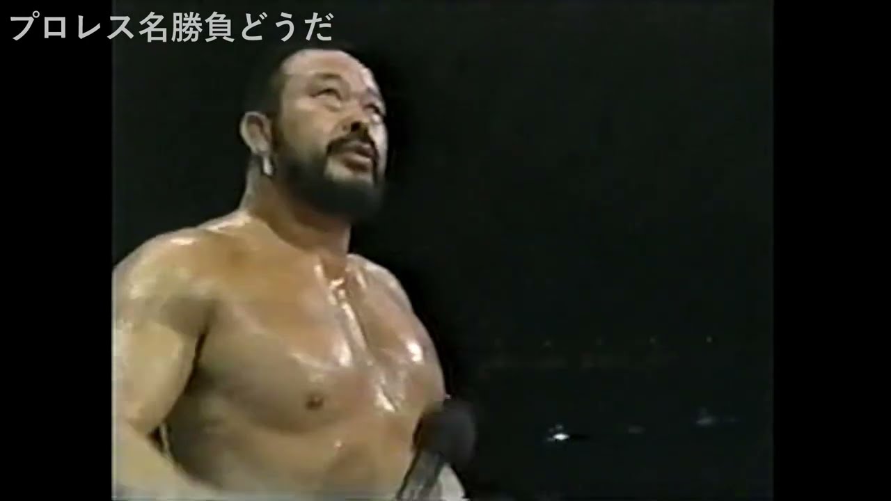 ラッシャー木村　ザグレートカブキ　マイティ井上　対　渕正信　永源遥　大熊元司