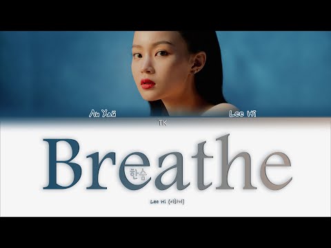 Lee Hi – Breathe [ПЕРЕВОД НА РУССКИЙ/КИРИЛЛИЗАЦИЯ Color Coded Lyrics]