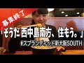 【賃貸物件探し】外食に困らない！？淀川区の新築賃貸マンションをご紹介！グランカーサ新大阪SOUTH《周辺環境編》