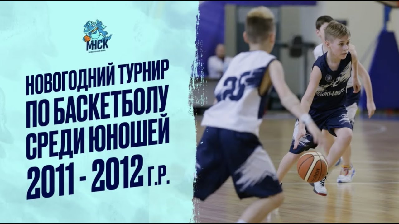 БК СТРЕМЛЕНИЕ (2011 г.р.) - СШОР №1 ХИМКИ (2012 г.р.) - YouTube