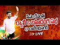 CM Revanth Reddy LIVE: Congress Public Meeting at Rajendranagar