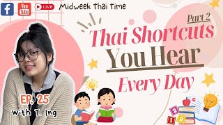 MIDWEEK THAI TIME Every Wednesday 7pm (Thai time) EP 25 — Thai Shortcuts You Hear Every Day part 2 screenshot 3