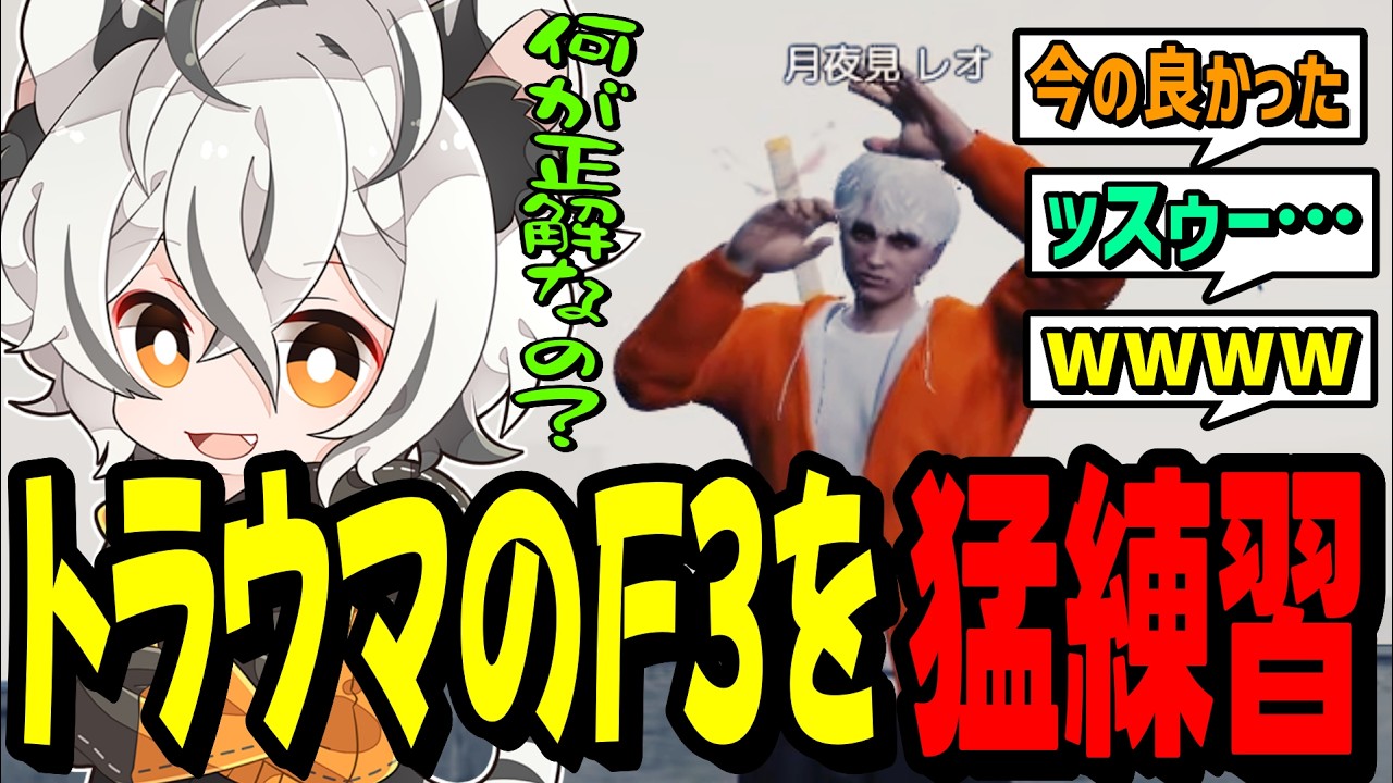 【NEWTOWN】トラウマとなったF3ルーレットを視聴者と反省会をする月夜見レオwww