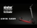 Segway-Ninebot KickScooter ES4電動滑板車(先創公司貨) product youtube thumbnail