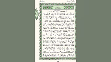 سورة الملك ( القارئ  الشيخ ماهر المعيقلي)