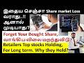 Loss வராத Traders, Suzlon share, equitasbnk share, sumichem share dividend, hindalco share.