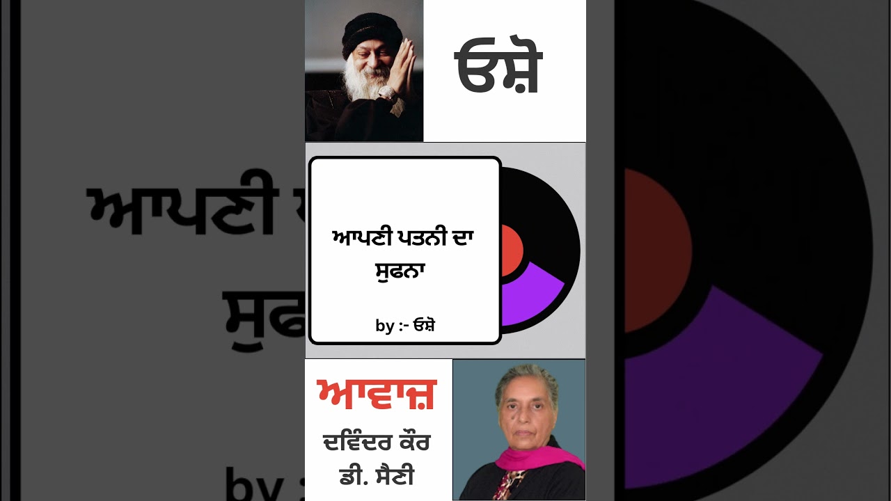 ਸੰਪੂਰਨਤਾ ਦਾ ਰੋਗ ਸੀ ...  | By : ਓਸ਼ੋ