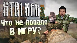 : [#2]   S.T.A.L.K.E.R.:  