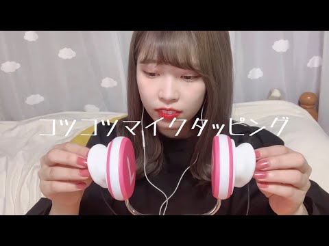 【ASMR】コツコツコツコツコツ💅🏼音フェチ。