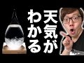 天気で結晶が変化する!?ストームグラスが超綺麗！※冷蔵庫は入れちゃいけないみたいです！