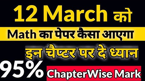 Standard Maths Class 10 ChapterWise Weightage | Math Marking Scheme 2020 Exam | 10th Paper Pattern