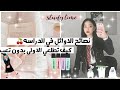 نصائح للتركيز في الدراسه📚💞||سر العلامات العاليه💯||افضل النصائح للتفوق👍😍