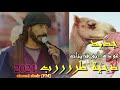 جديد 2021 عودة ابو قرينات طررب الطرب جديد 2021 عودة ابو قرينات طررب الطرب