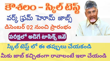AP Kaushalam work from home jobs 2025: skill test Pattern: skill test syllabus 